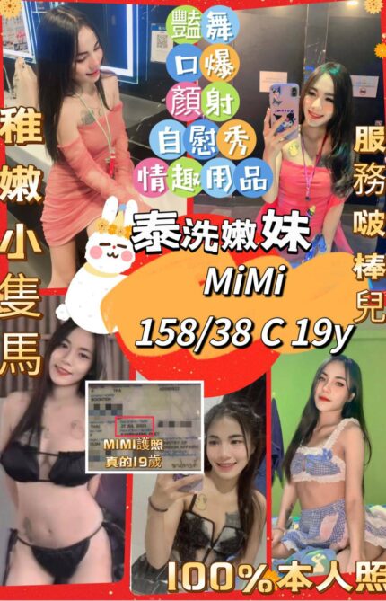 台中定點茶MiMi