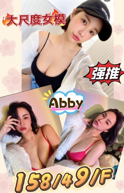 台北外送茶Abby