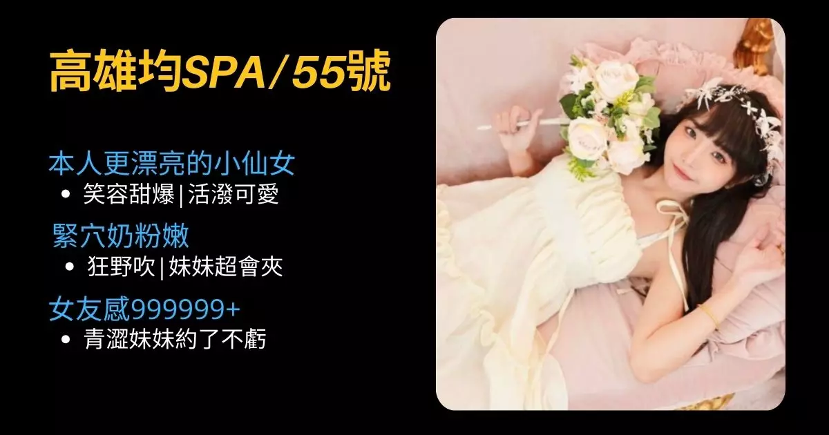 高雄均spa55號